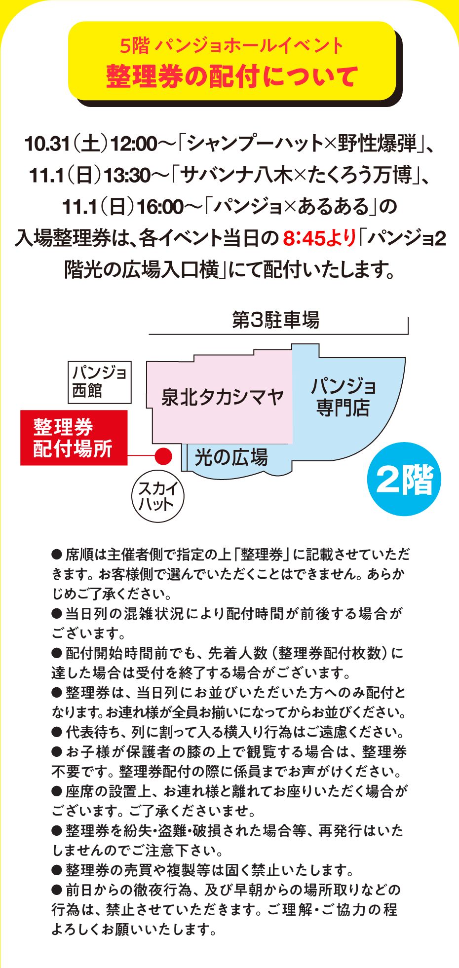 整理券の配付について