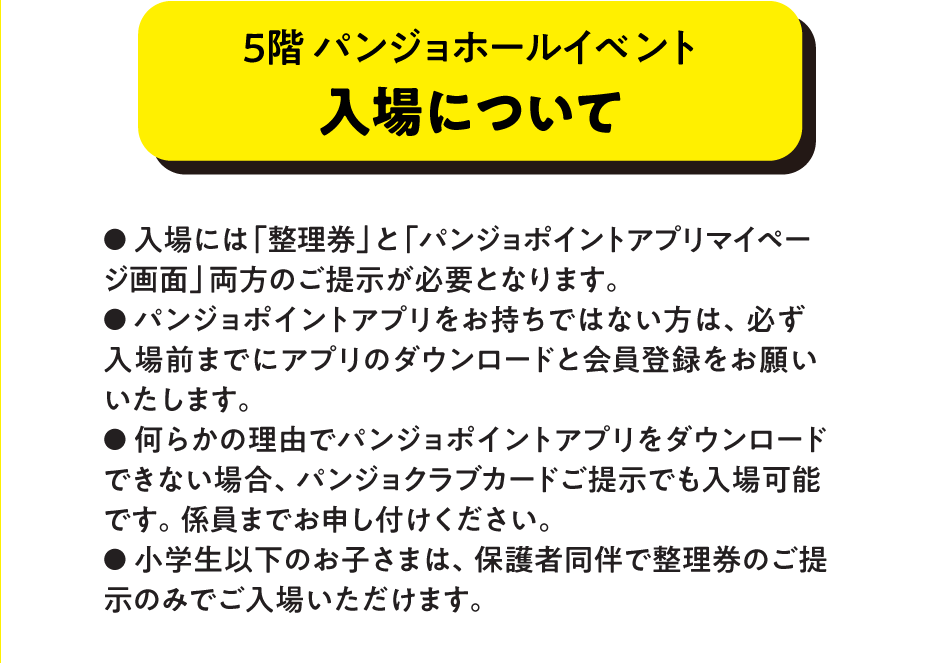 入場について