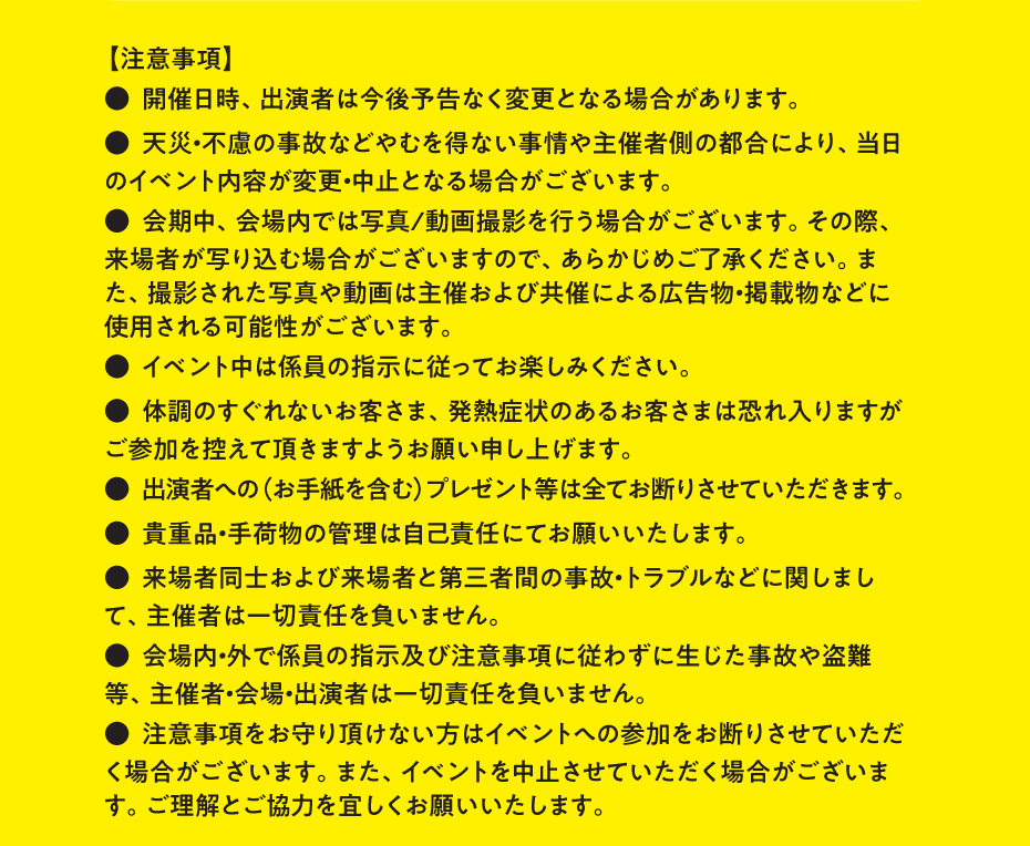 【注意事項】