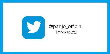 @panjo_official 「パンジョ公式」